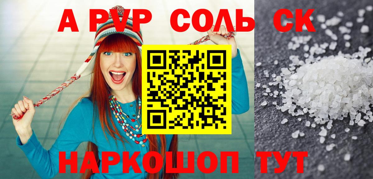 A PVP крисы CK  Вход с VPN  A PVP VHQ  Alpha-PVP  А ПВП Соль  Вышний Волочёк 