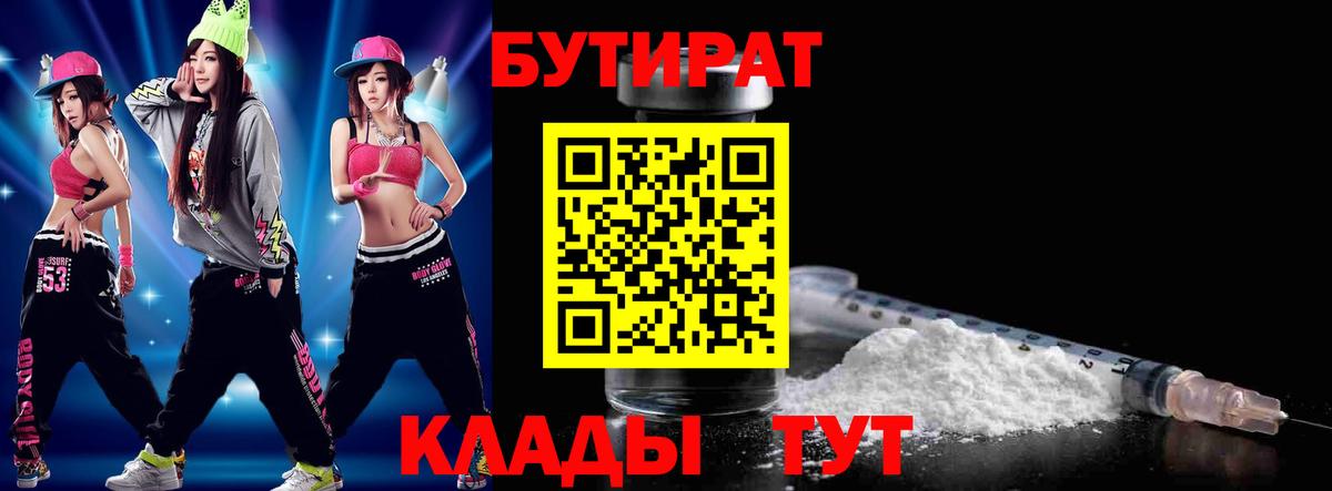 Бутират жидкий экстази  Вход с VPN  Бутират  Вышний Волочёк 