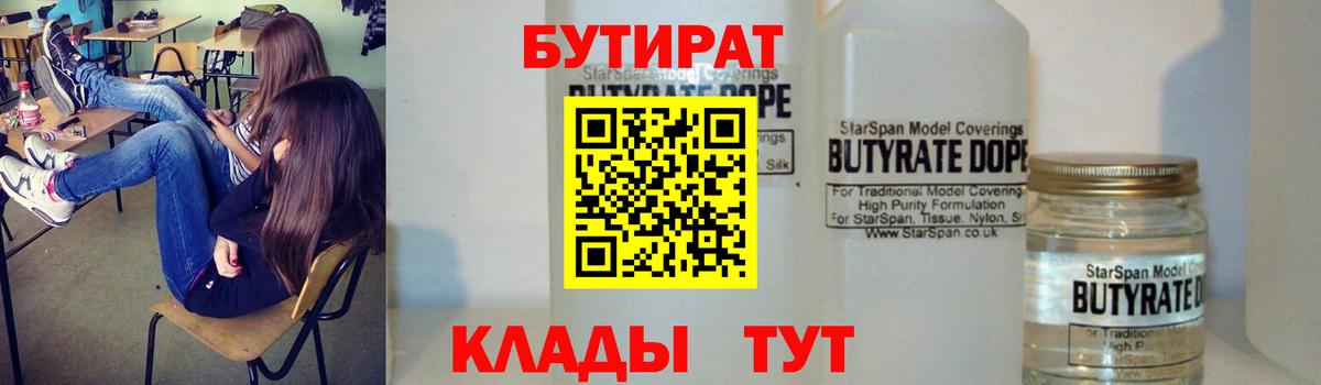 Бутират бутандиол Вышний Волочёк