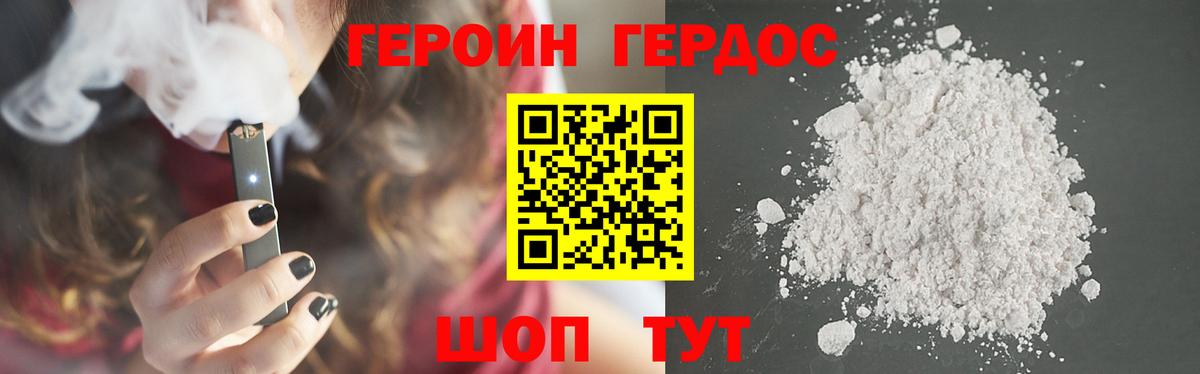 ГЕРОИН белый Вышний Волочёк