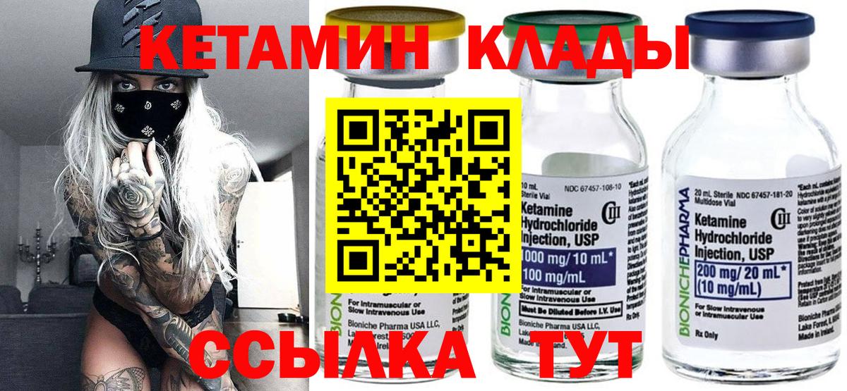 КЕТАМИН ketamine  Вход с VPN  Вышний Волочёк  Кетамин VHQ 