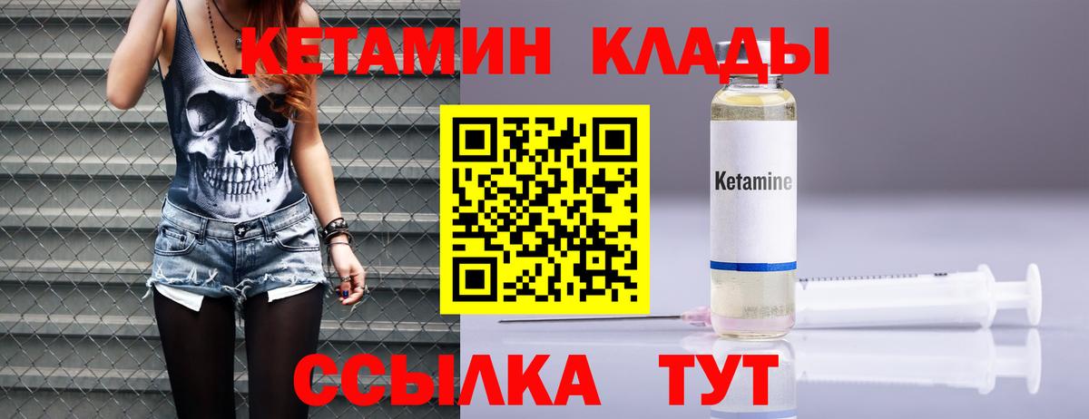 КЕТАМИН ketamine Вышний Волочёк